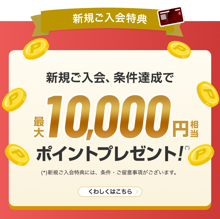 期間限定キャンペーン