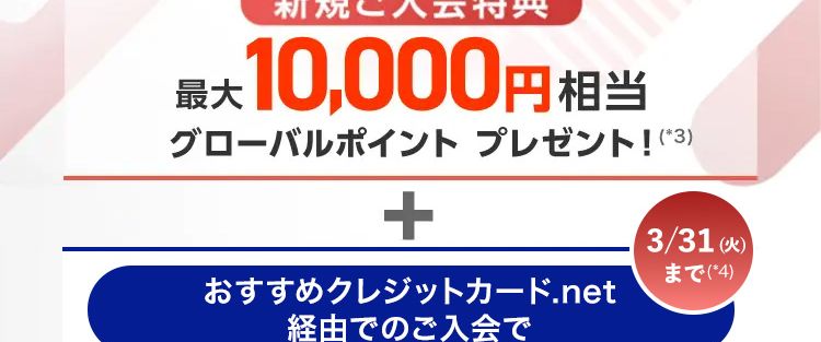 だれでも7%ポイント還元
さらに!三菱UFJ銀行をお支払口座に設定で
#20%