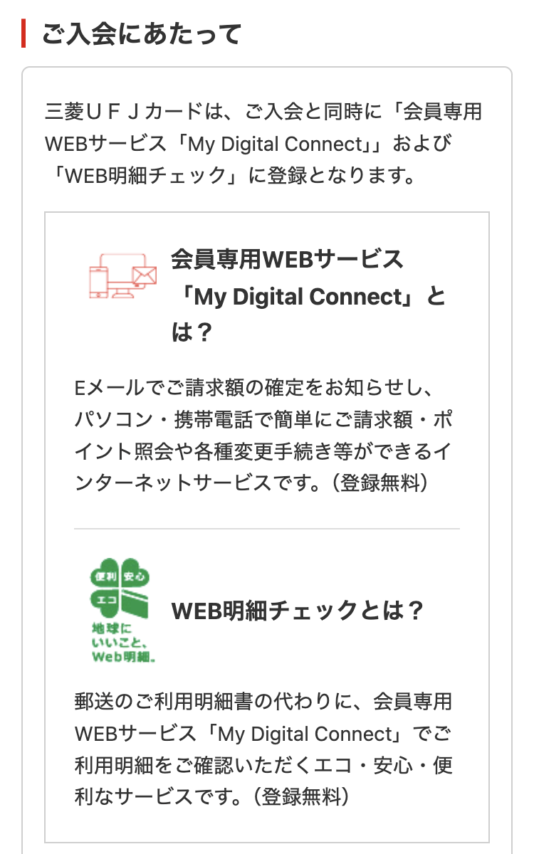 | ご入会にあたって