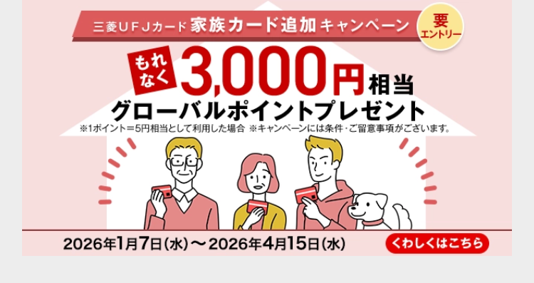 グローバルポイントプレゼント